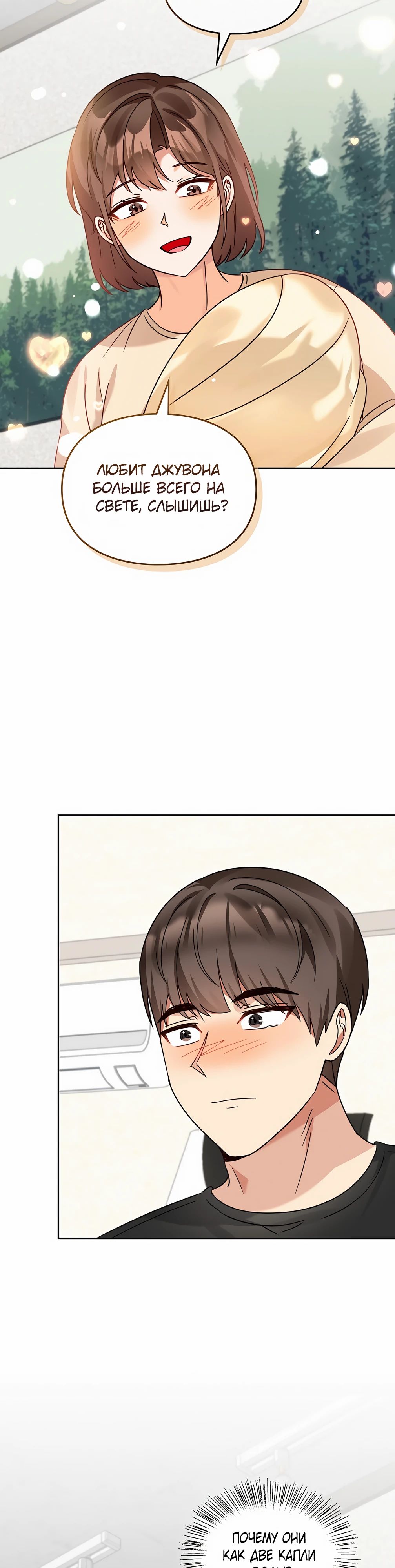 Манга Я становлюсь дураком, когда дело касается моей дочери! - Глава 166 Страница 23