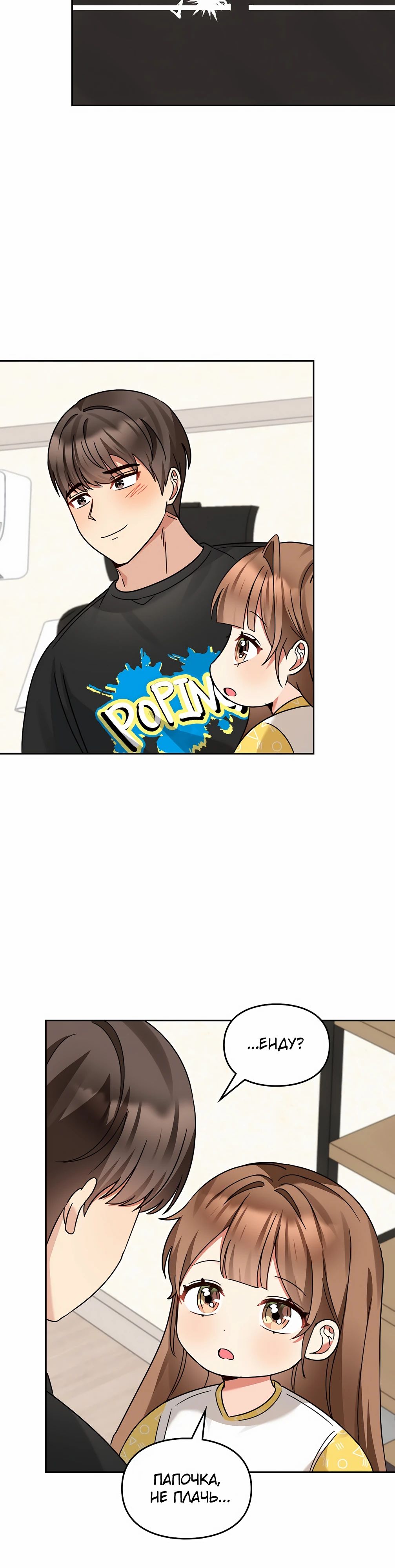 Манга Я становлюсь дураком, когда дело касается моей дочери! - Глава 166 Страница 29