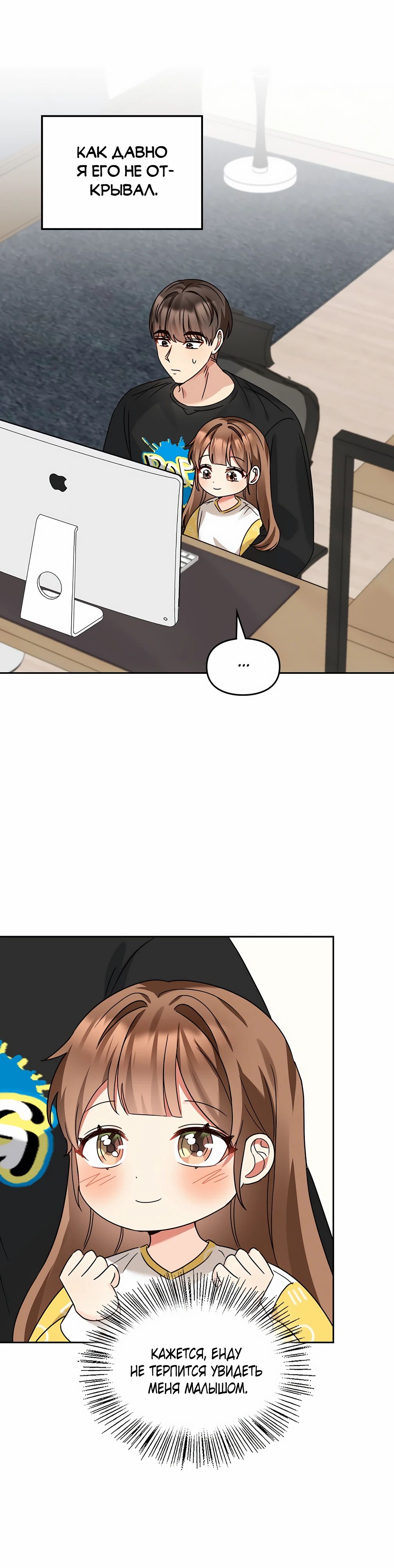 Манга Я становлюсь дураком, когда дело касается моей дочери! - Глава 166 Страница 6