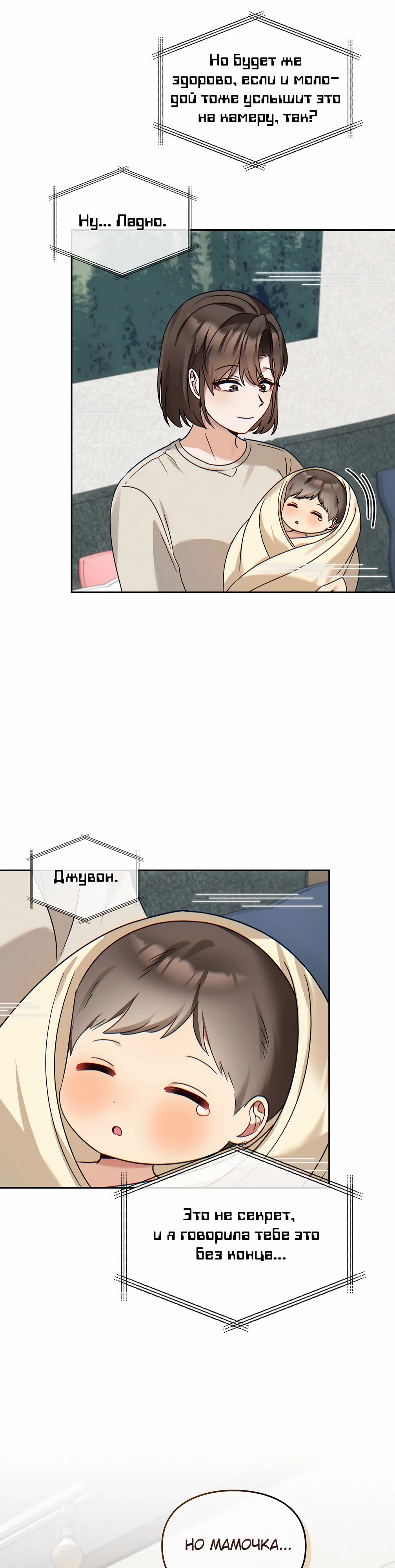 Манга Я становлюсь дураком, когда дело касается моей дочери! - Глава 166 Страница 22