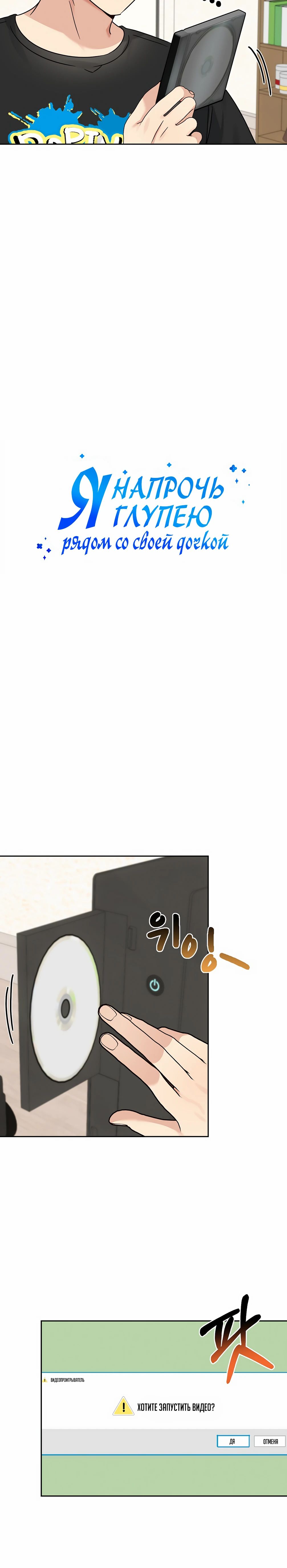 Манга Я становлюсь дураком, когда дело касается моей дочери! - Глава 166 Страница 5