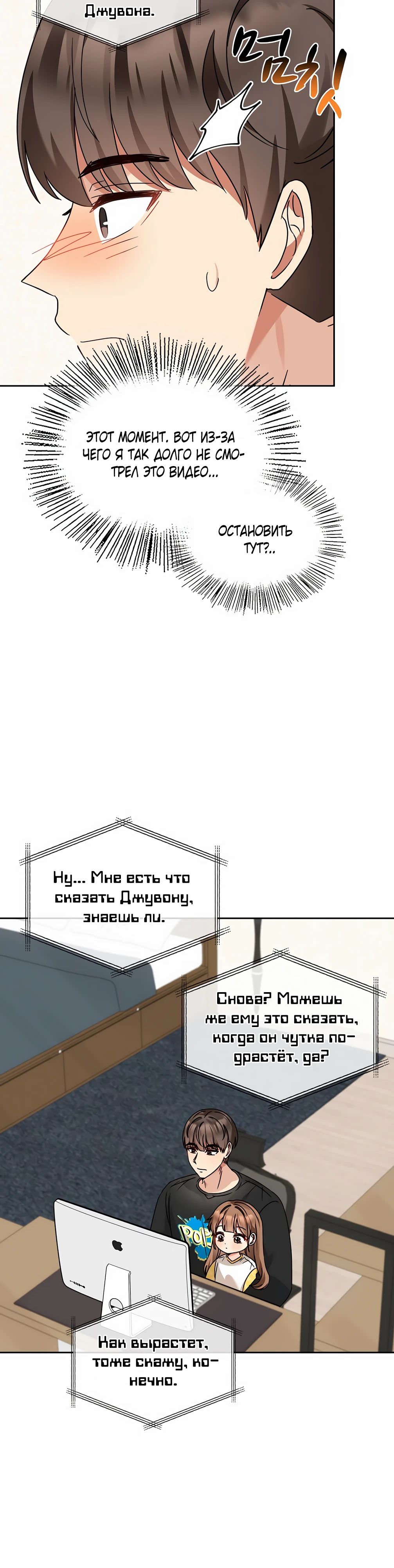 Манга Я становлюсь дураком, когда дело касается моей дочери! - Глава 166 Страница 21