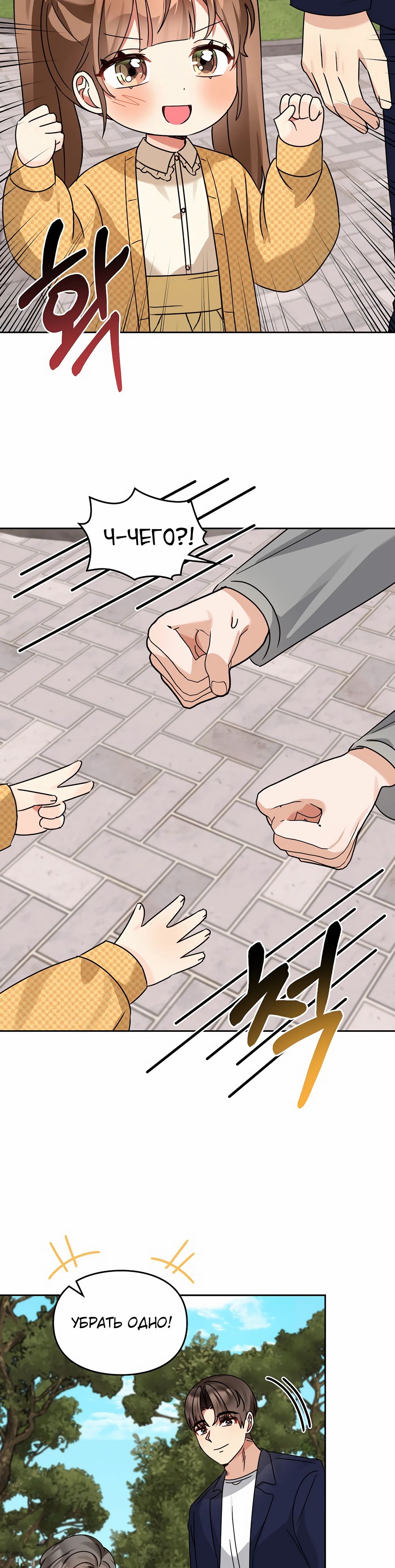 Манга Я становлюсь дураком, когда дело касается моей дочери! - Глава 165 Страница 19