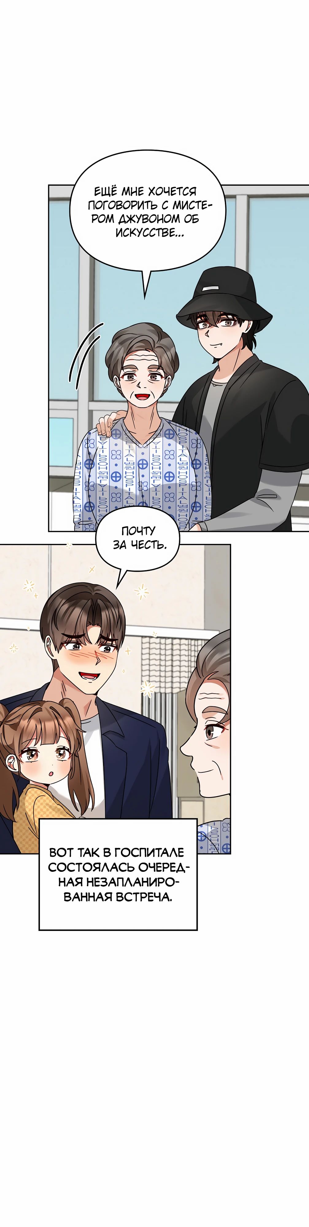 Манга Я становлюсь дураком, когда дело касается моей дочери! - Глава 165 Страница 9