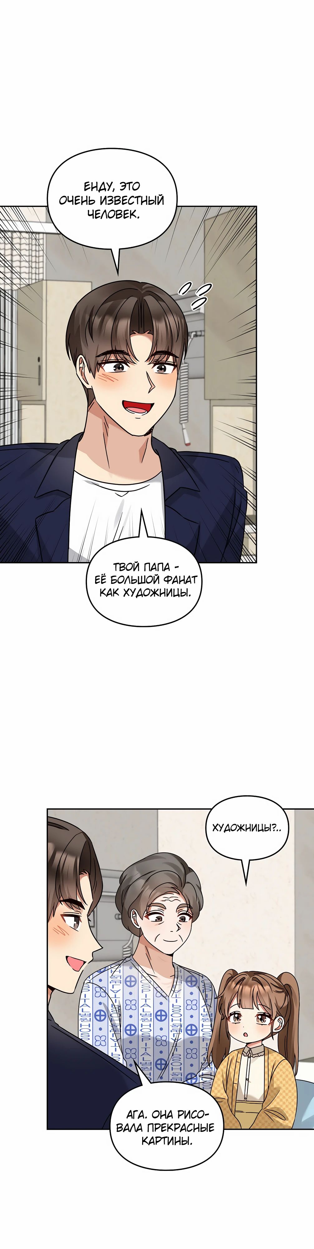 Манга Я становлюсь дураком, когда дело касается моей дочери! - Глава 165 Страница 1