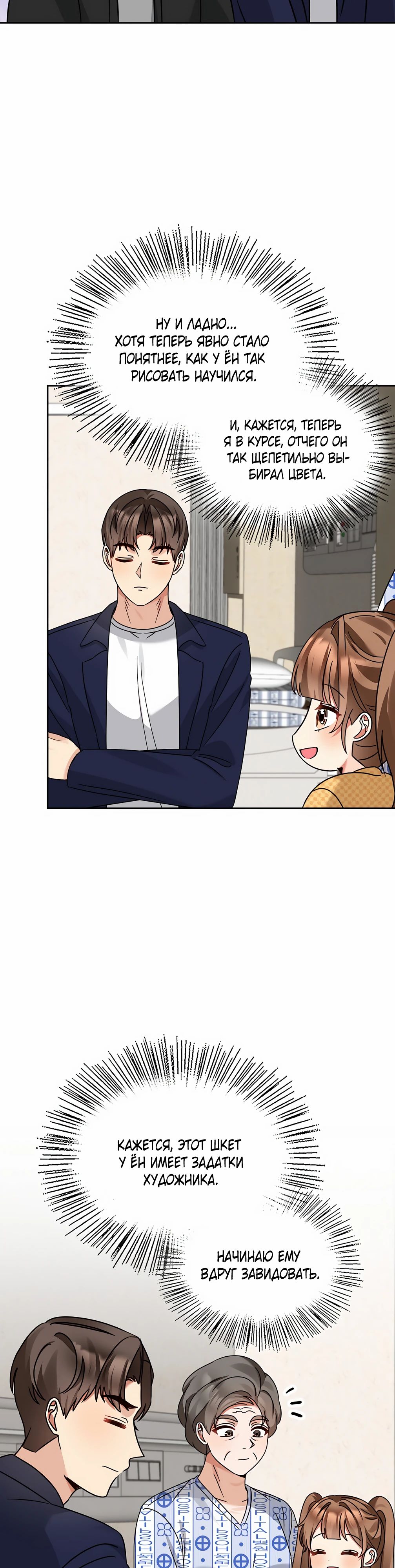 Манга Я становлюсь дураком, когда дело касается моей дочери! - Глава 165 Страница 5