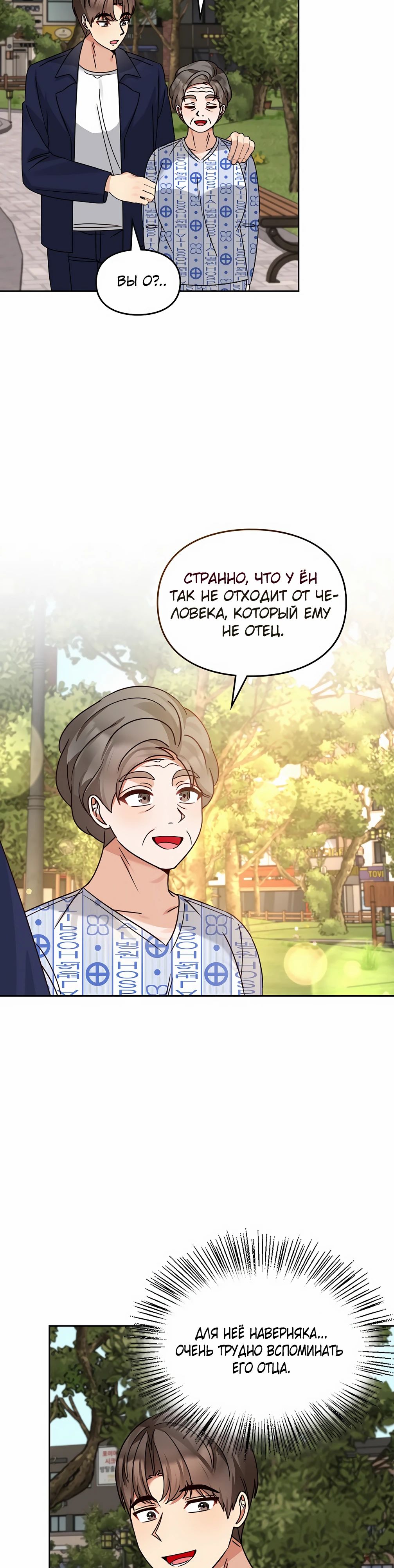 Манга Я становлюсь дураком, когда дело касается моей дочери! - Глава 165 Страница 25