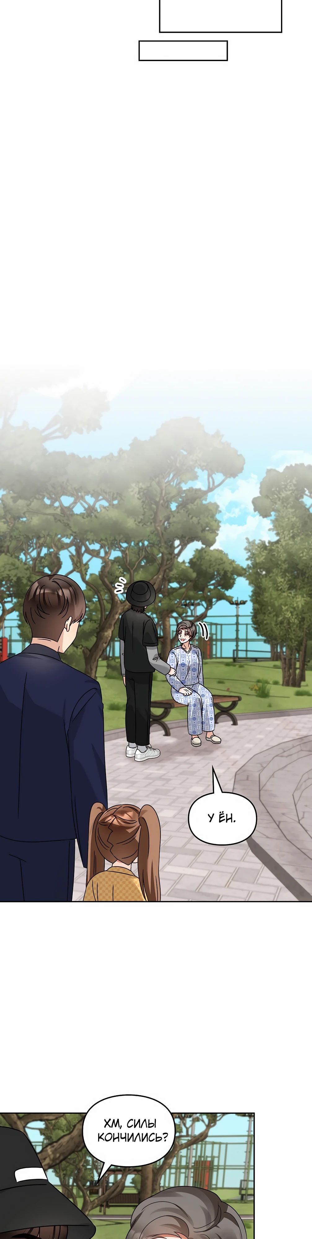 Манга Я становлюсь дураком, когда дело касается моей дочери! - Глава 165 Страница 12