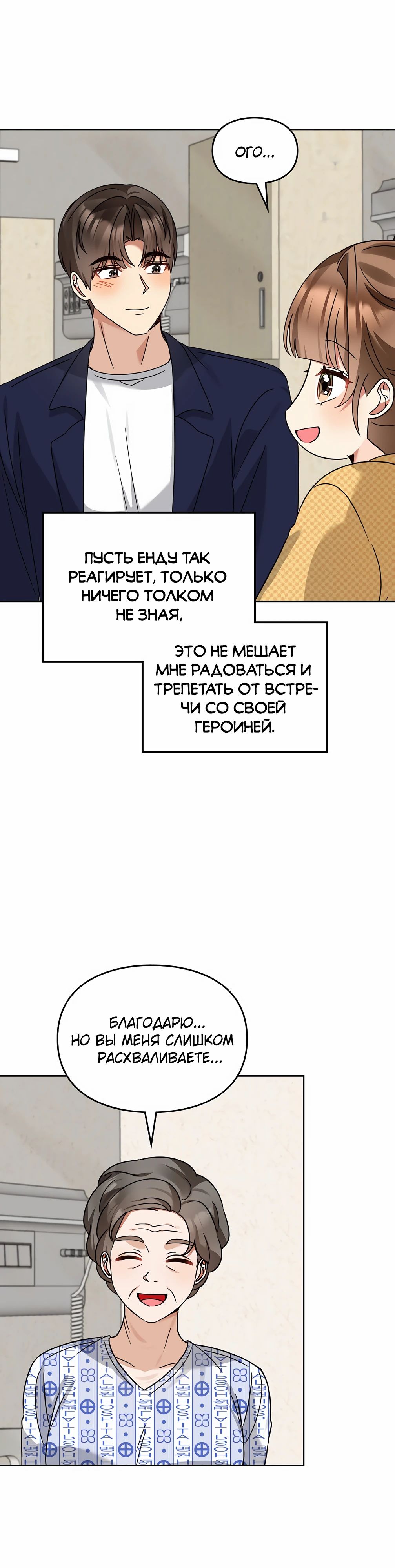 Манга Я становлюсь дураком, когда дело касается моей дочери! - Глава 165 Страница 2