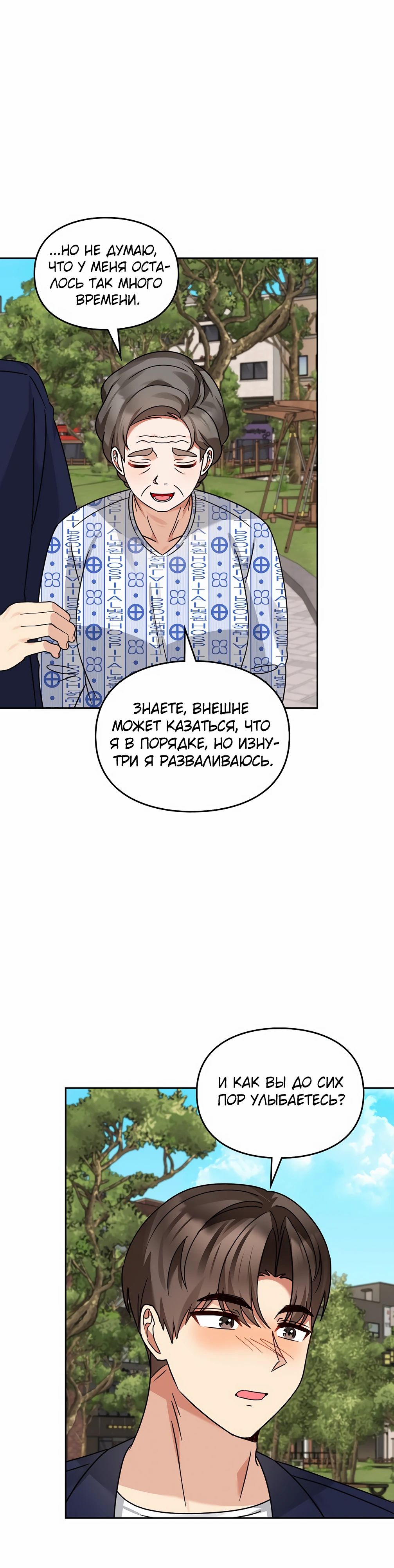 Манга Я становлюсь дураком, когда дело касается моей дочери! - Глава 165 Страница 32