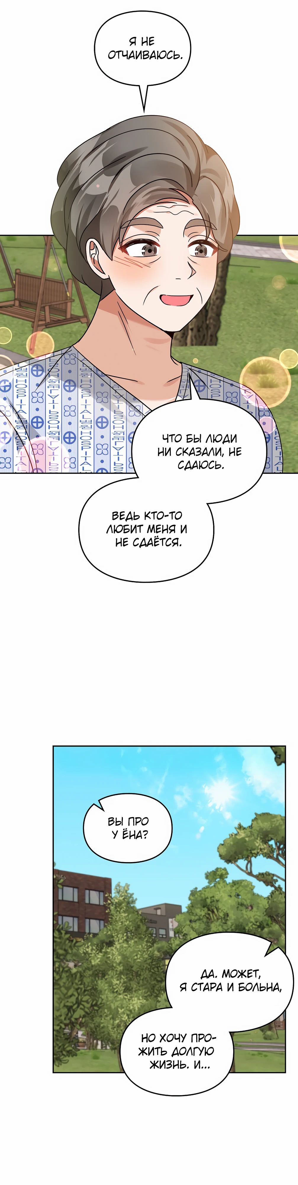 Манга Я становлюсь дураком, когда дело касается моей дочери! - Глава 165 Страница 34