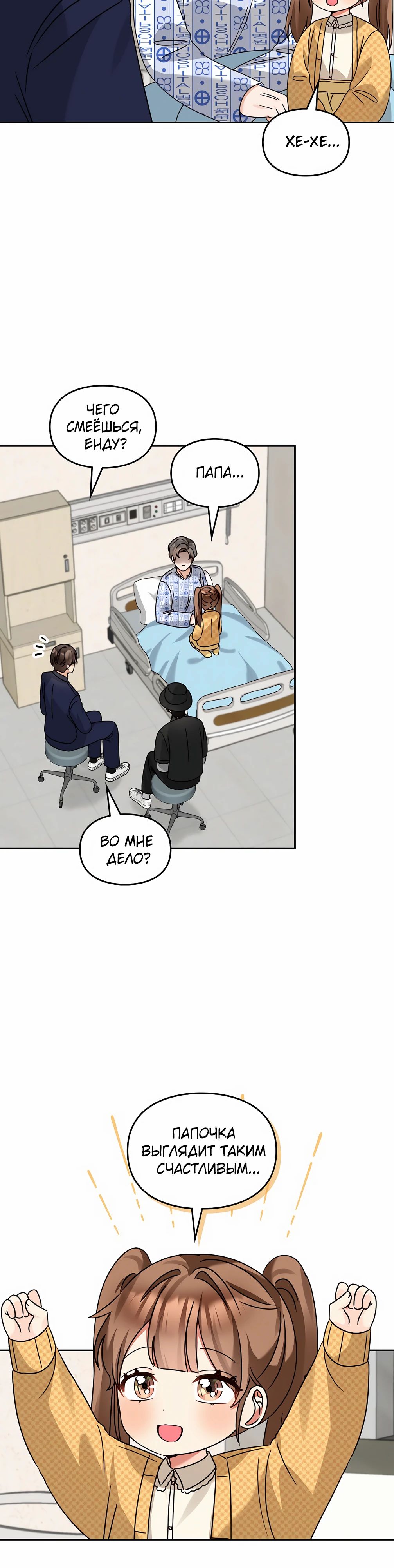 Манга Я становлюсь дураком, когда дело касается моей дочери! - Глава 165 Страница 6