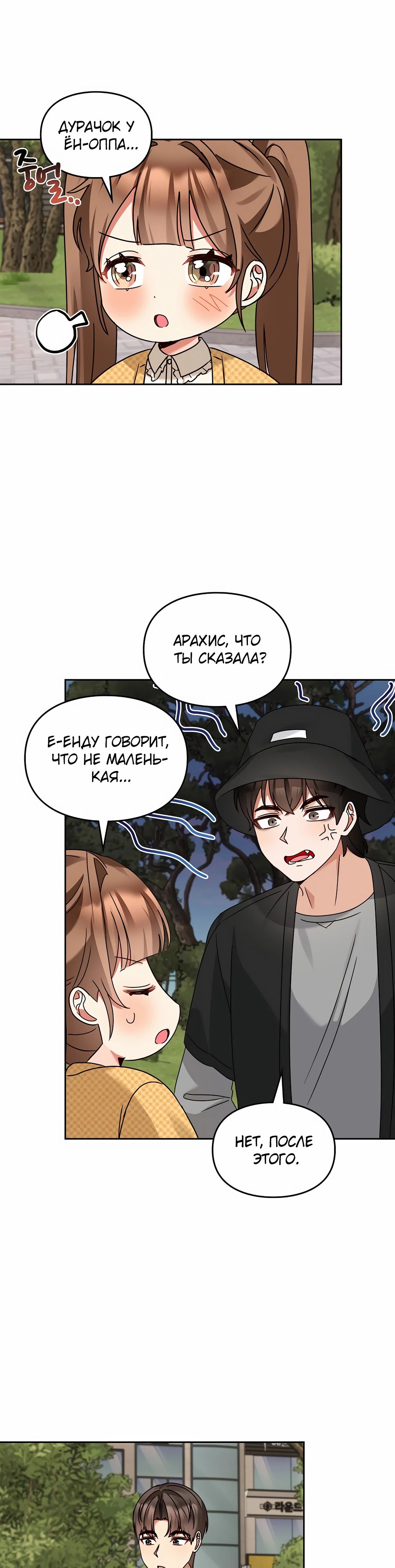 Манга Я становлюсь дураком, когда дело касается моей дочери! - Глава 165 Страница 15