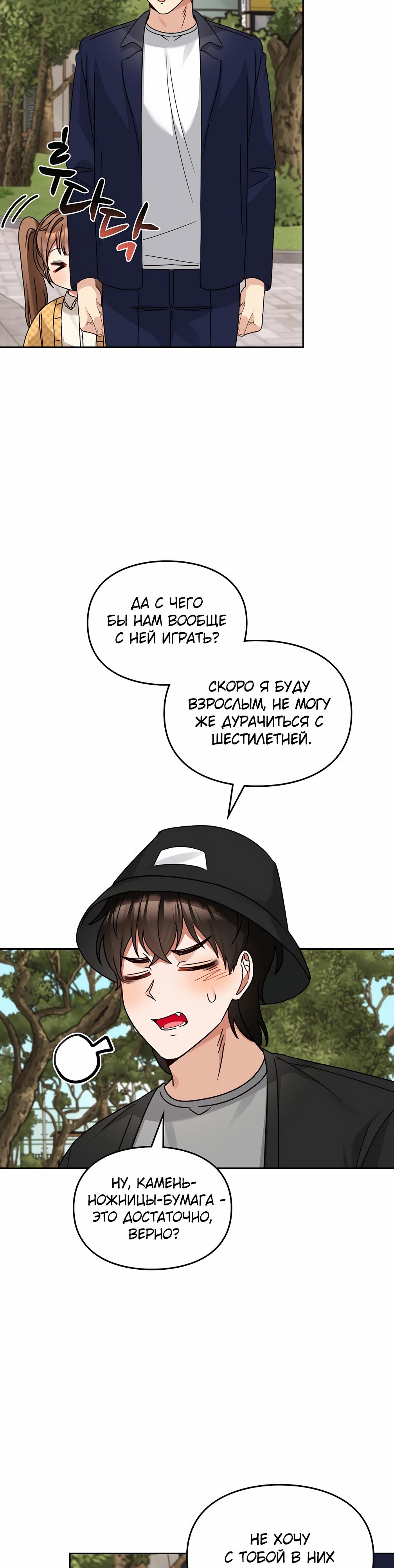 Манга Я становлюсь дураком, когда дело касается моей дочери! - Глава 165 Страница 16