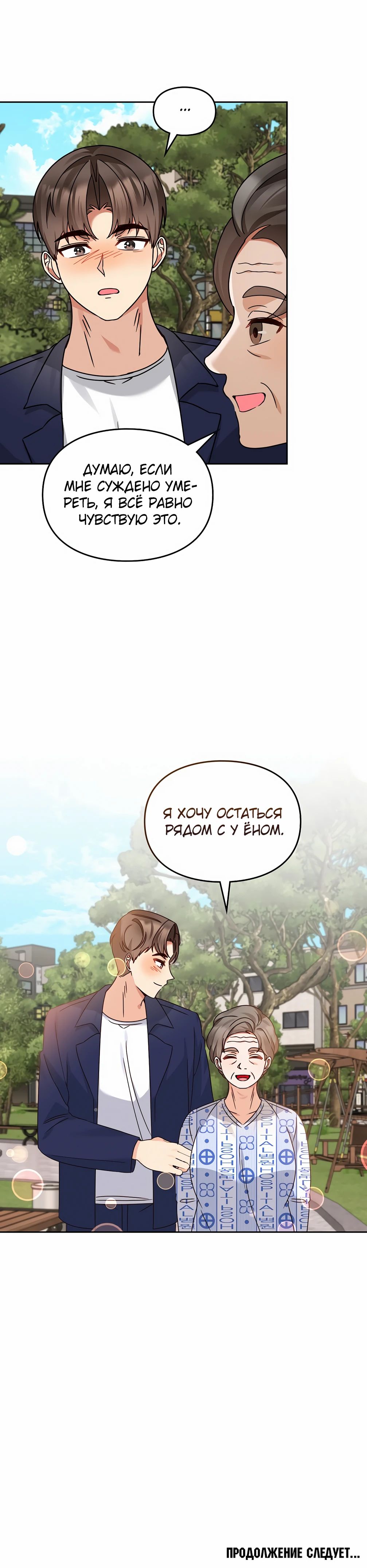 Манга Я становлюсь дураком, когда дело касается моей дочери! - Глава 165 Страница 35