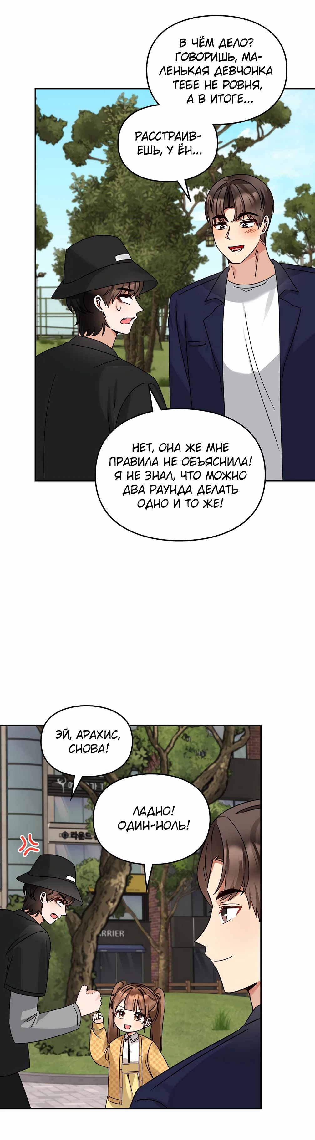 Манга Я становлюсь дураком, когда дело касается моей дочери! - Глава 165 Страница 21