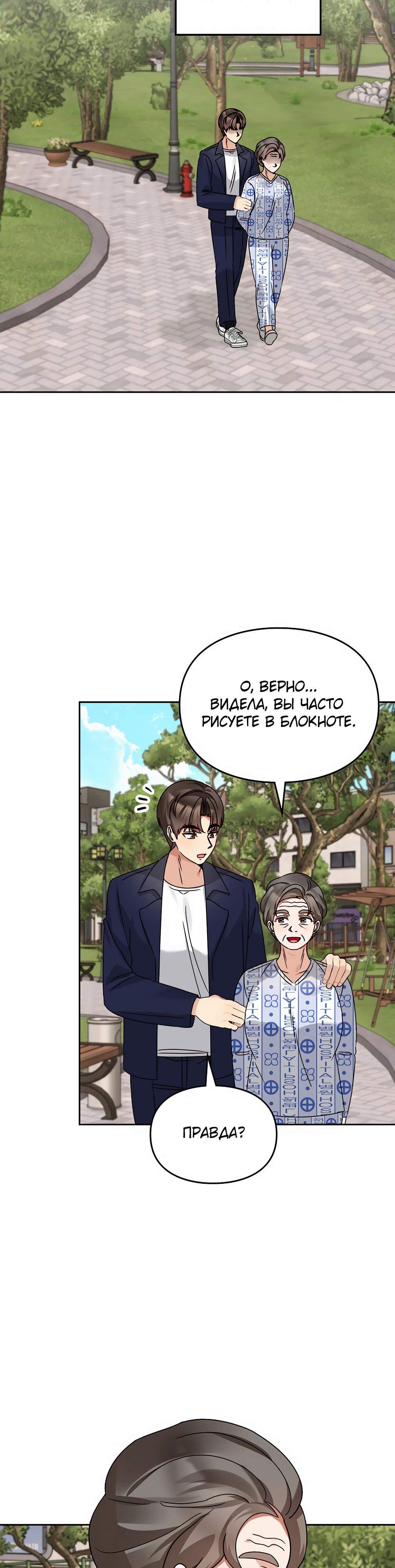 Манга Я становлюсь дураком, когда дело касается моей дочери! - Глава 165 Страница 27