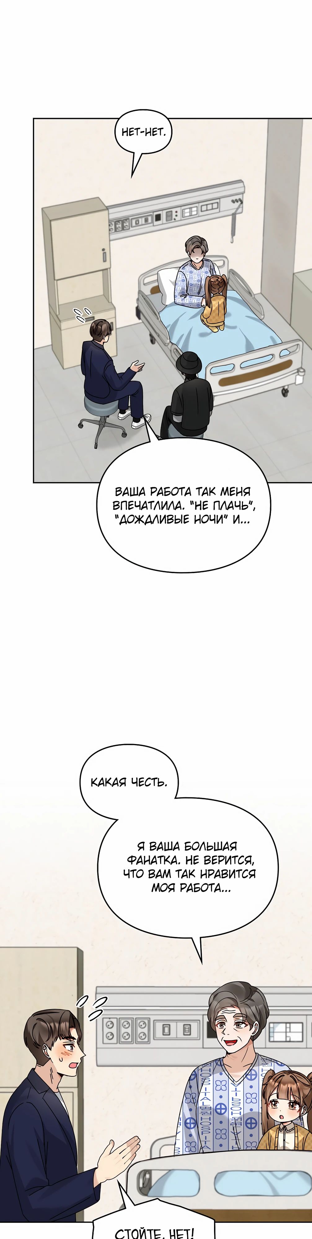 Манга Я становлюсь дураком, когда дело касается моей дочери! - Глава 165 Страница 3