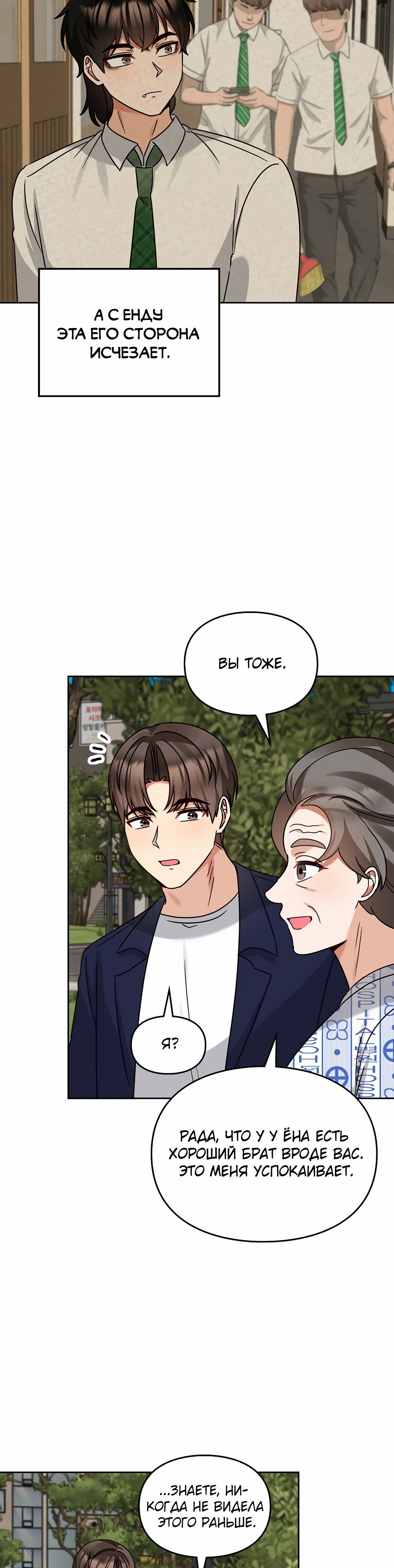 Манга Я становлюсь дураком, когда дело касается моей дочери! - Глава 165 Страница 24