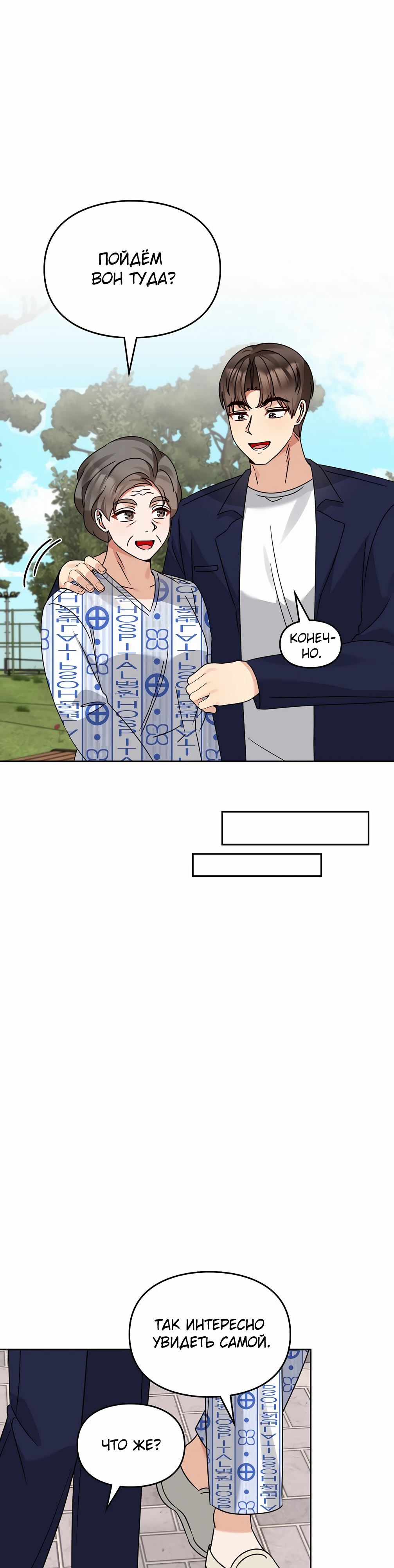 Манга Я становлюсь дураком, когда дело касается моей дочери! - Глава 165 Страница 22