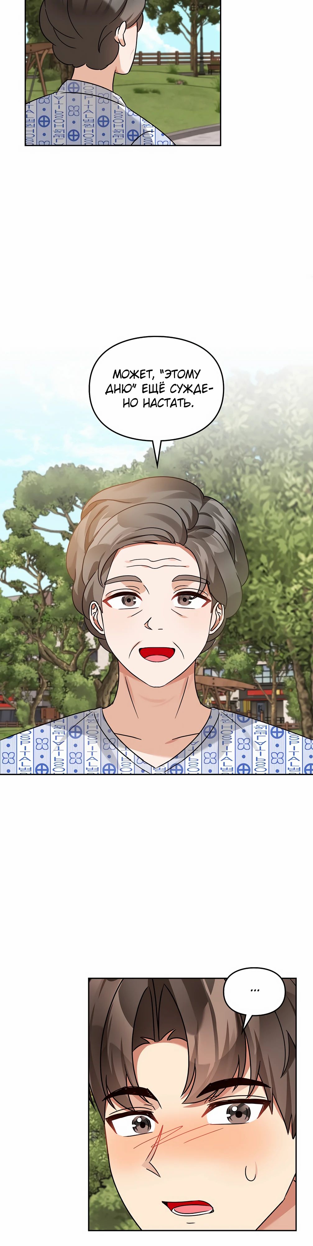 Манга Я становлюсь дураком, когда дело касается моей дочери! - Глава 165 Страница 31