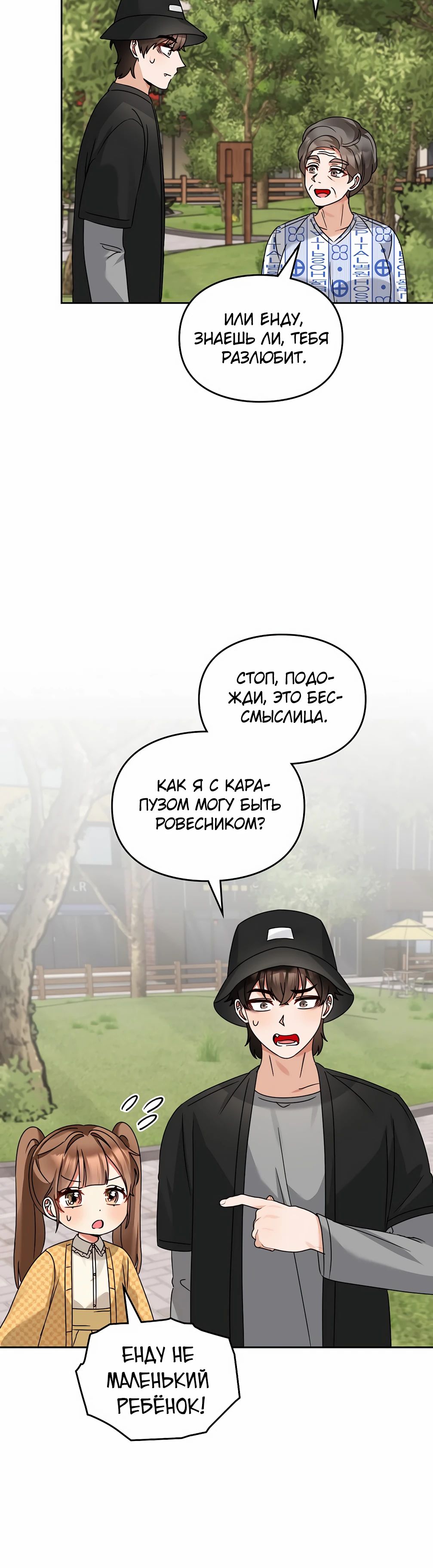 Манга Я становлюсь дураком, когда дело касается моей дочери! - Глава 165 Страница 14