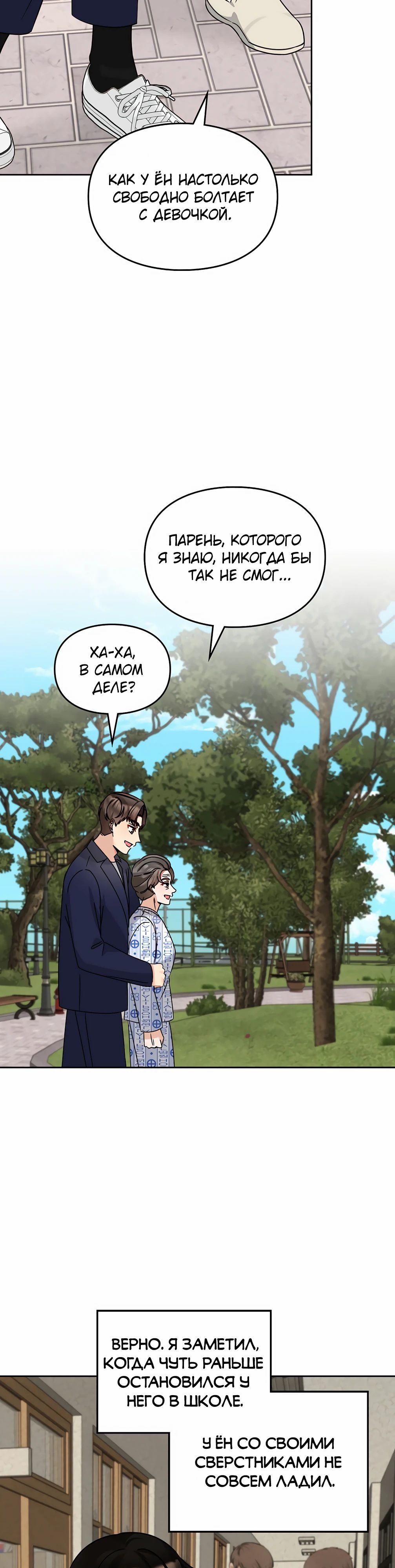 Манга Я становлюсь дураком, когда дело касается моей дочери! - Глава 165 Страница 23