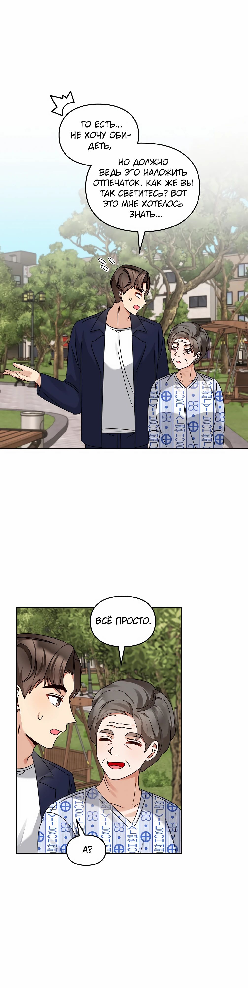 Манга Я становлюсь дураком, когда дело касается моей дочери! - Глава 165 Страница 33