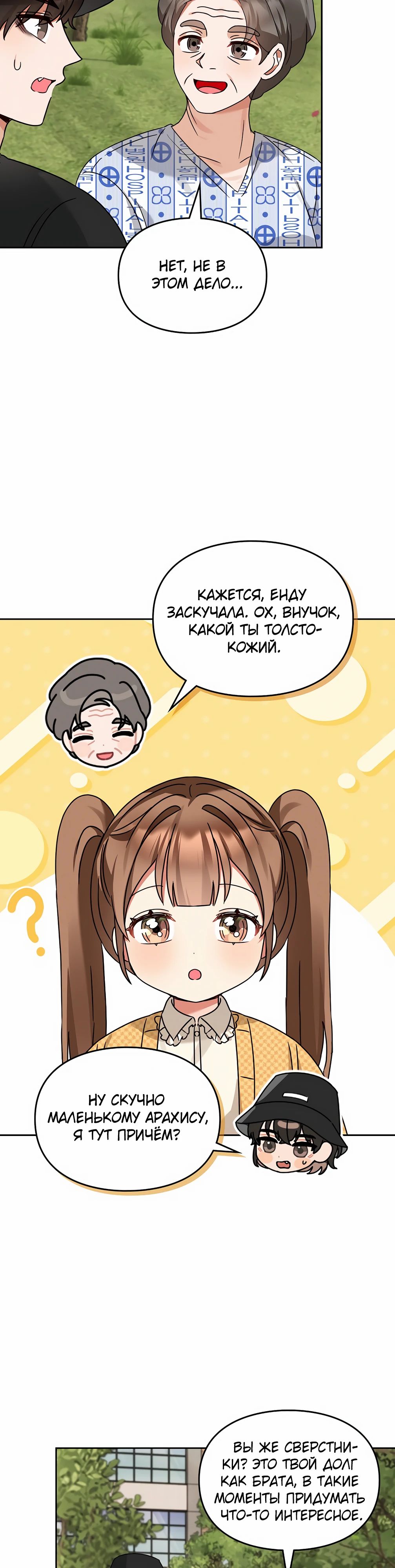 Манга Я становлюсь дураком, когда дело касается моей дочери! - Глава 165 Страница 13