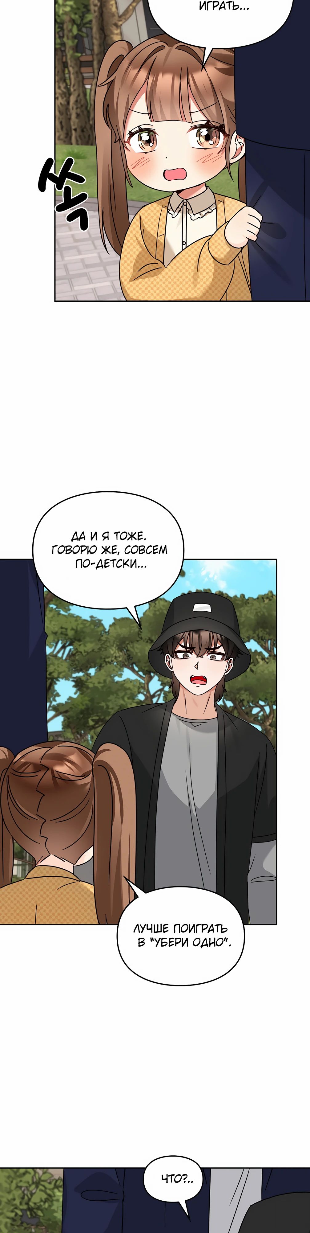 Манга Я становлюсь дураком, когда дело касается моей дочери! - Глава 165 Страница 17