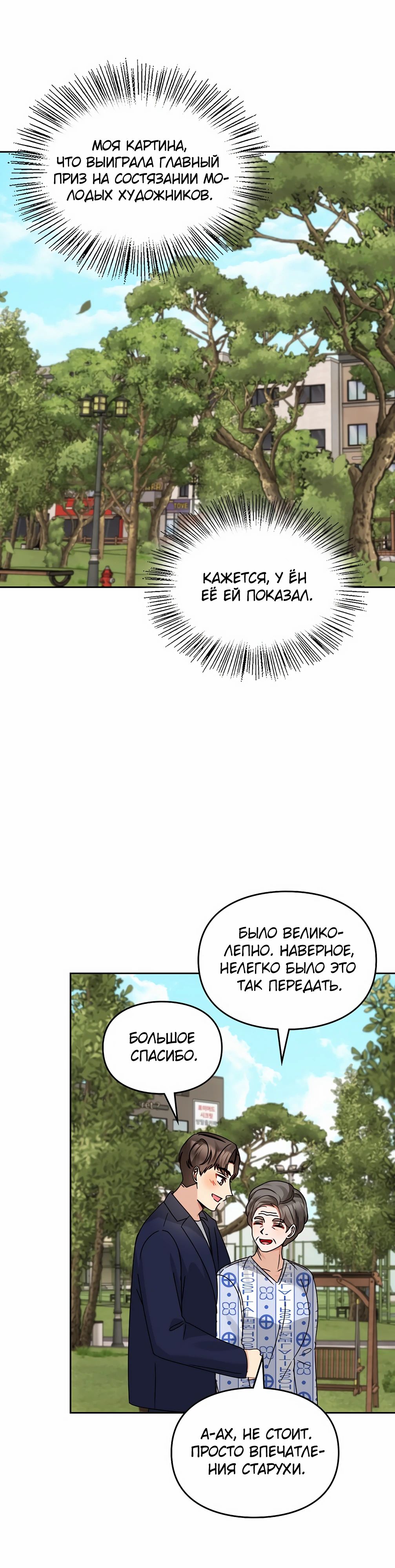 Манга Я становлюсь дураком, когда дело касается моей дочери! - Глава 165 Страница 29