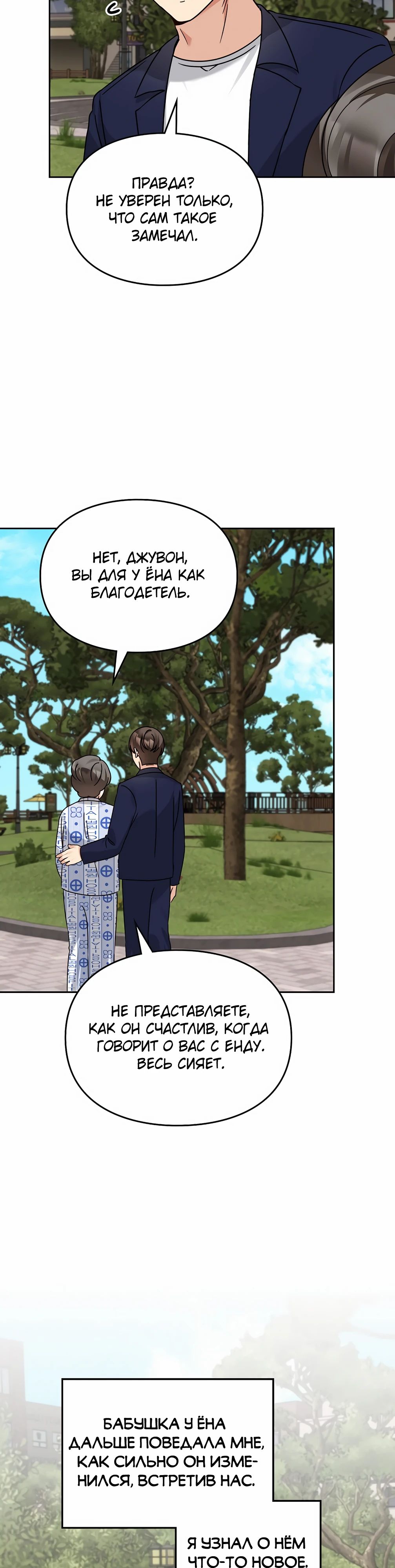 Манга Я становлюсь дураком, когда дело касается моей дочери! - Глава 165 Страница 26