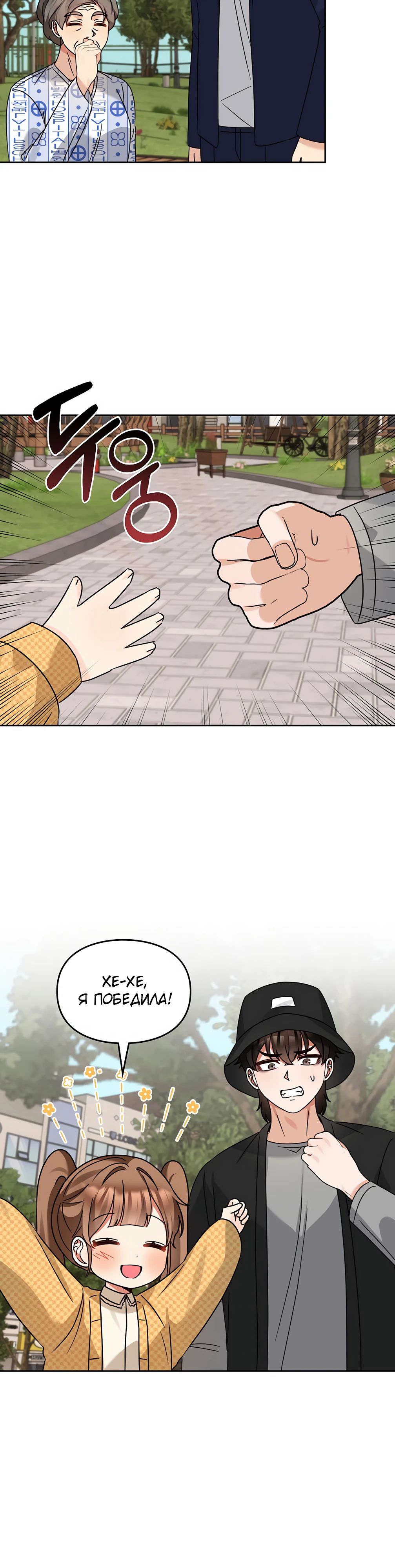 Манга Я становлюсь дураком, когда дело касается моей дочери! - Глава 165 Страница 20