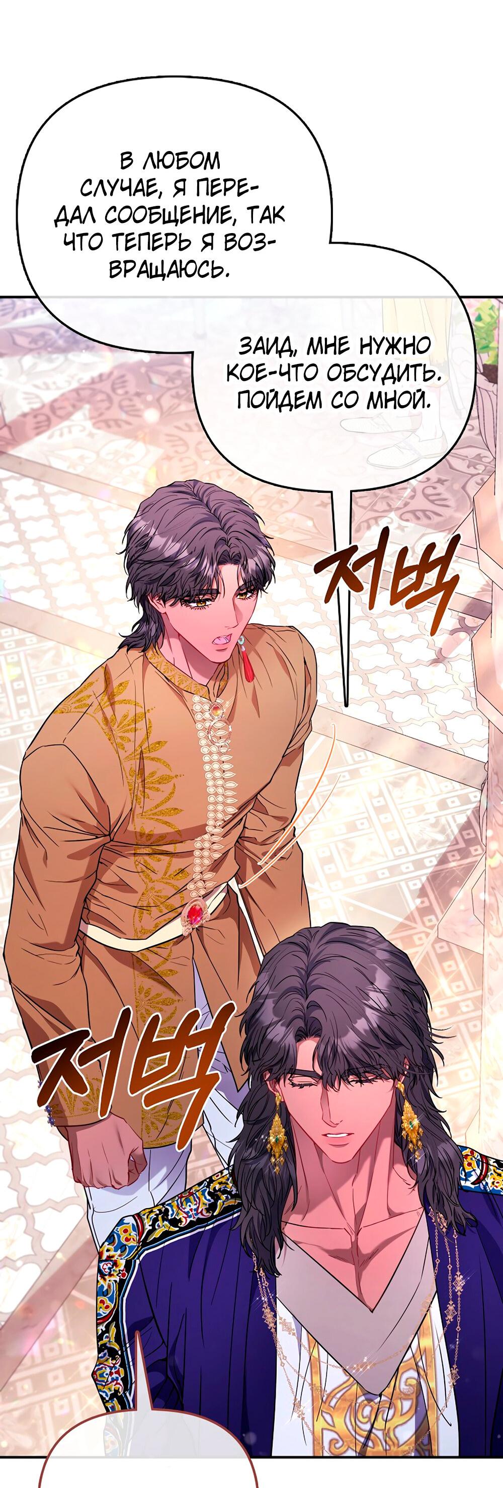 Манга Всеобщая принцесса - Глава 88 Страница 22