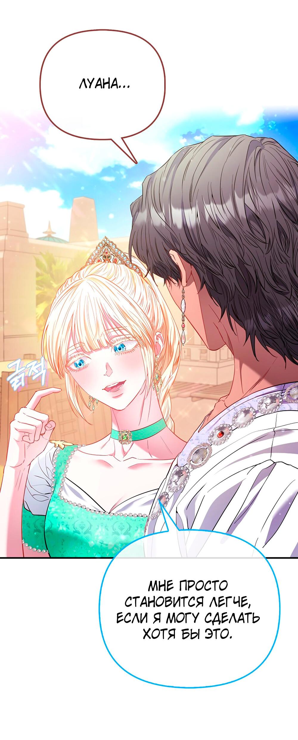 Манга Всеобщая принцесса - Глава 88 Страница 50