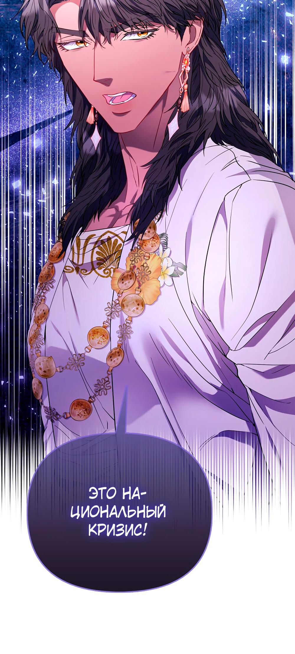 Манга Всеобщая принцесса - Глава 88 Страница 66