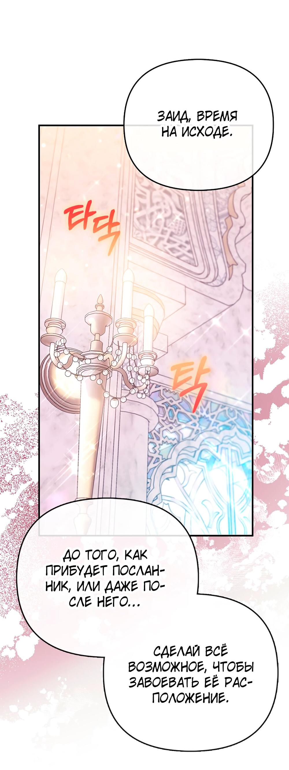 Манга Всеобщая принцесса - Глава 88 Страница 67