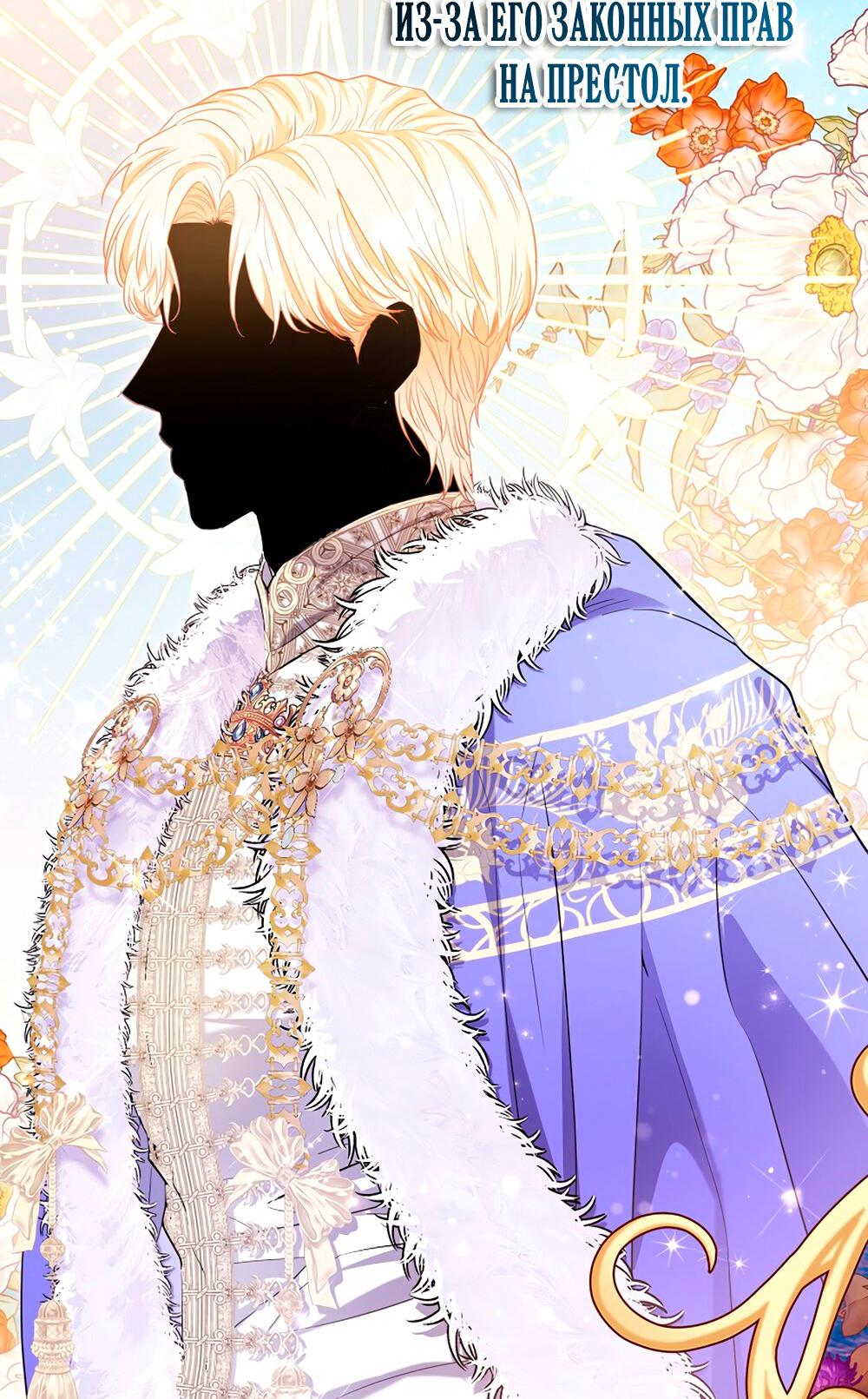 Манга Всеобщая принцесса - Глава 88 Страница 7