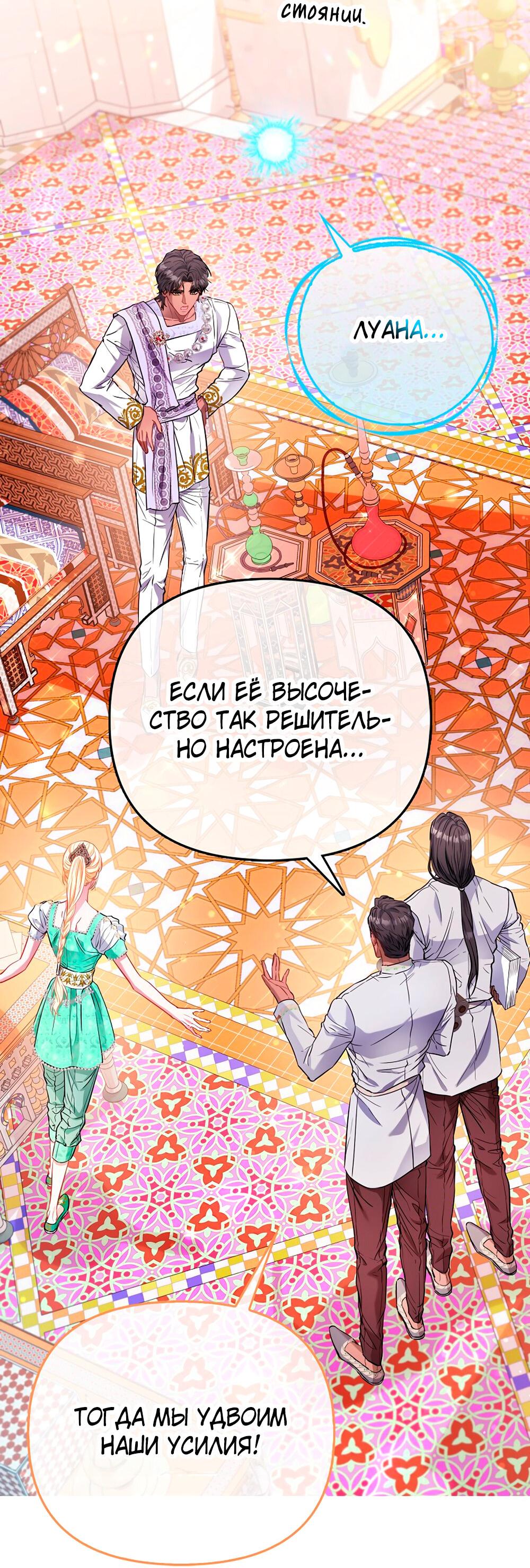 Манга Всеобщая принцесса - Глава 88 Страница 37