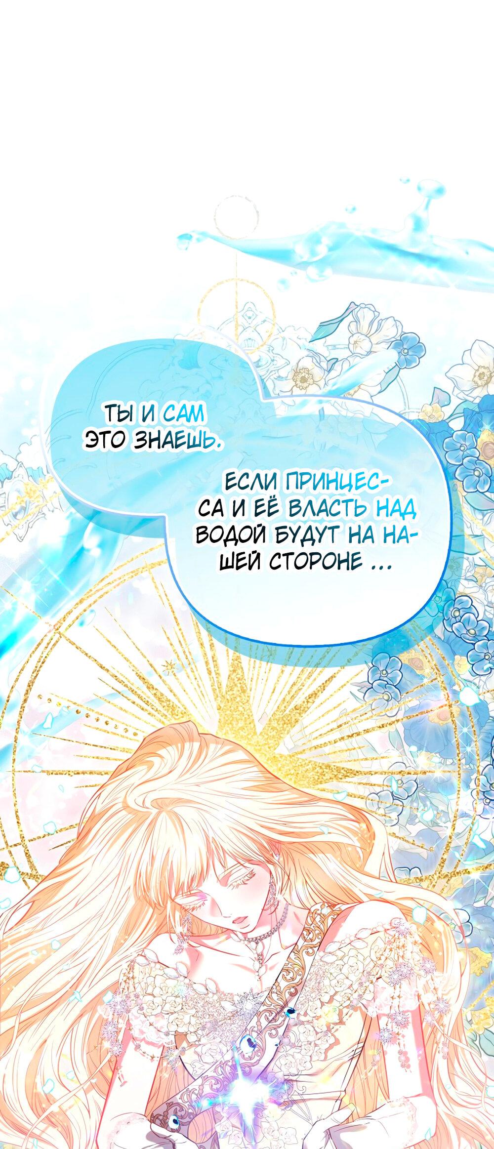Манга Всеобщая принцесса - Глава 88 Страница 62