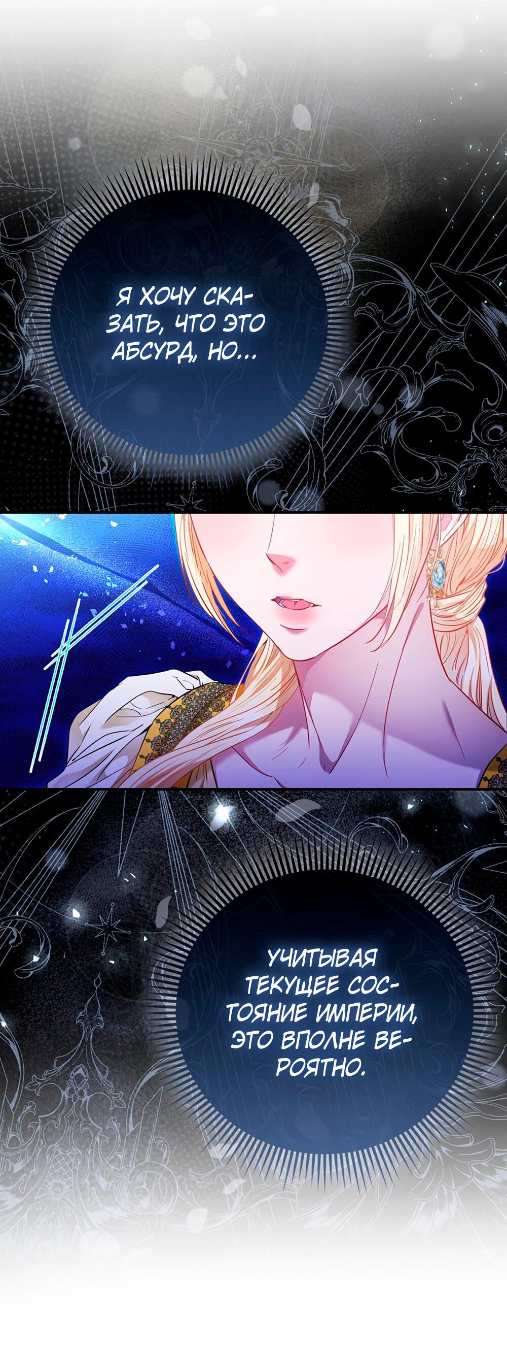 Манга Всеобщая принцесса - Глава 88 Страница 5