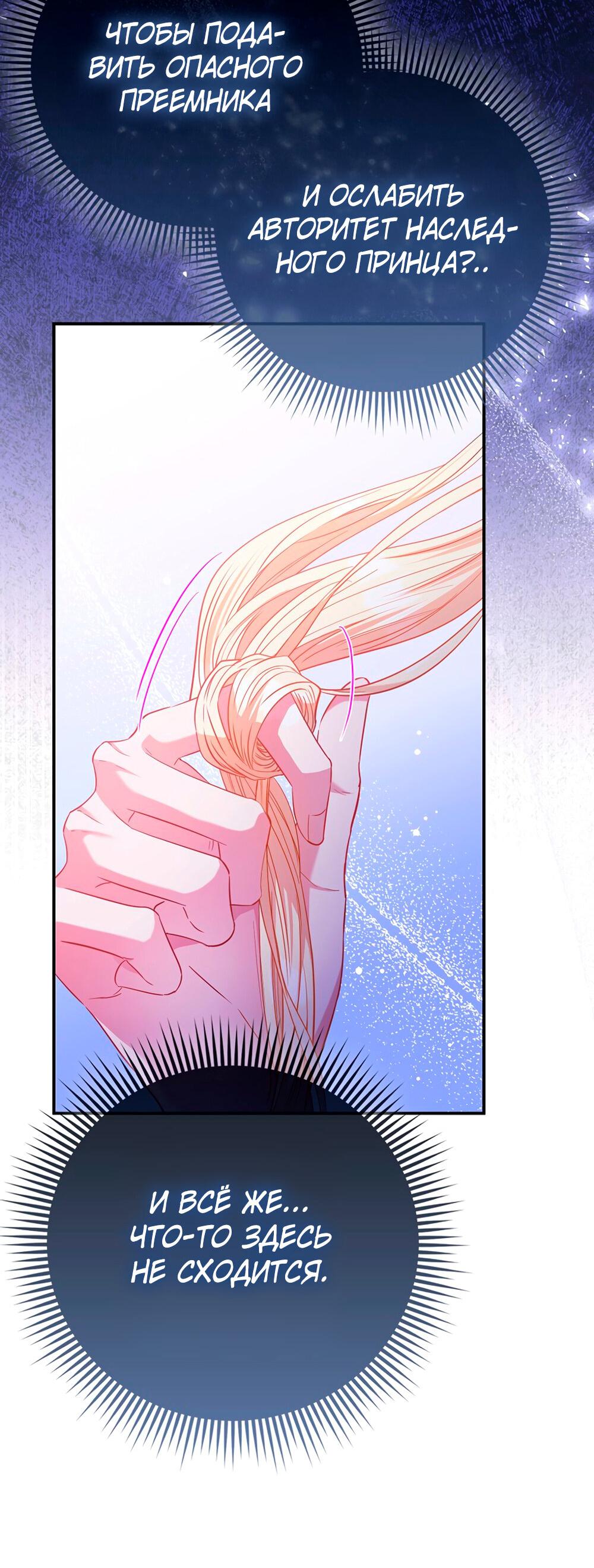 Манга Всеобщая принцесса - Глава 88 Страница 16