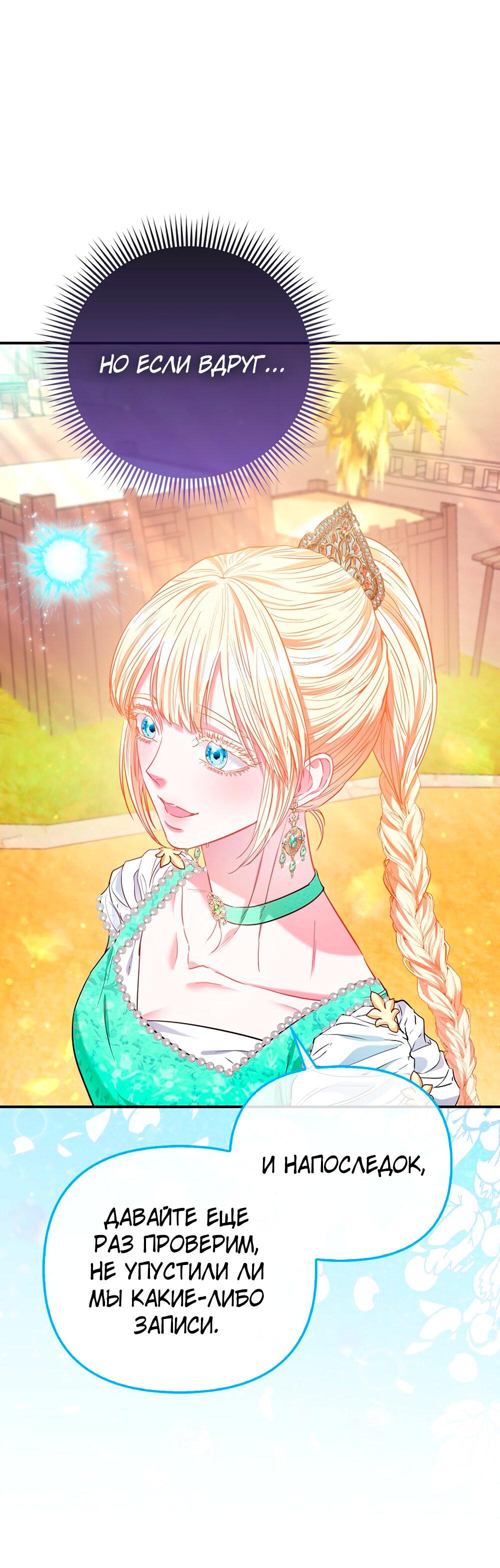 Манга Всеобщая принцесса - Глава 88 Страница 70