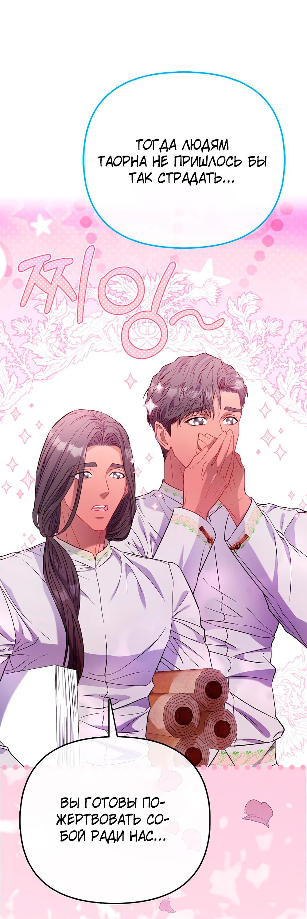 Манга Всеобщая принцесса - Глава 88 Страница 35