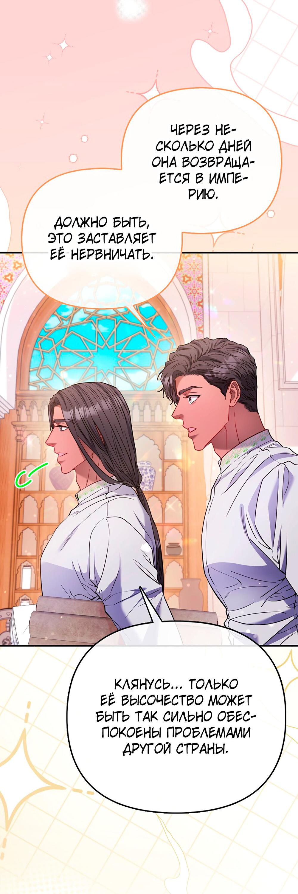 Манга Всеобщая принцесса - Глава 88 Страница 28