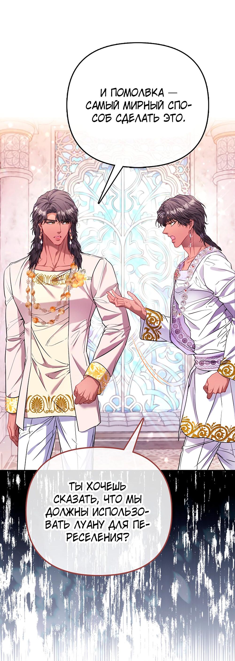 Манга Всеобщая принцесса - Глава 88 Страница 64