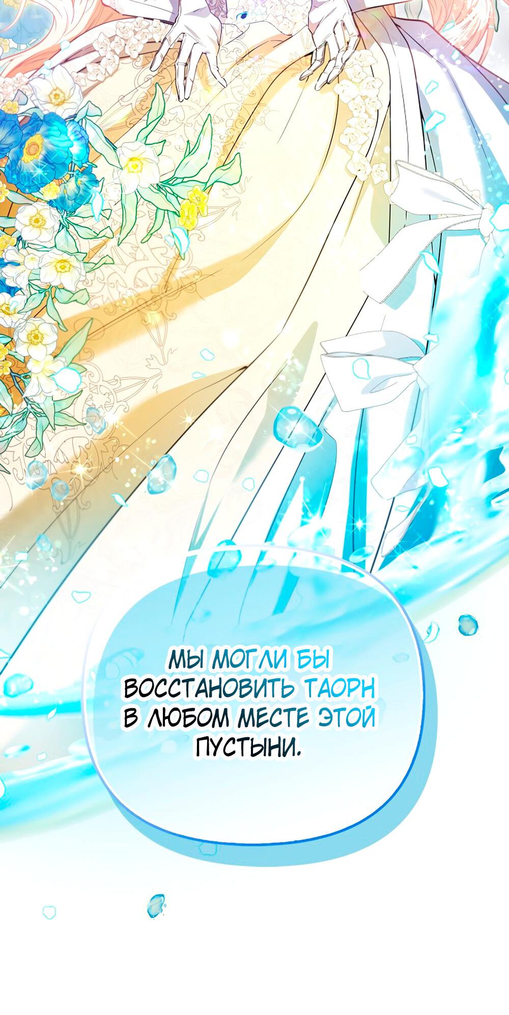 Манга Всеобщая принцесса - Глава 88 Страница 63