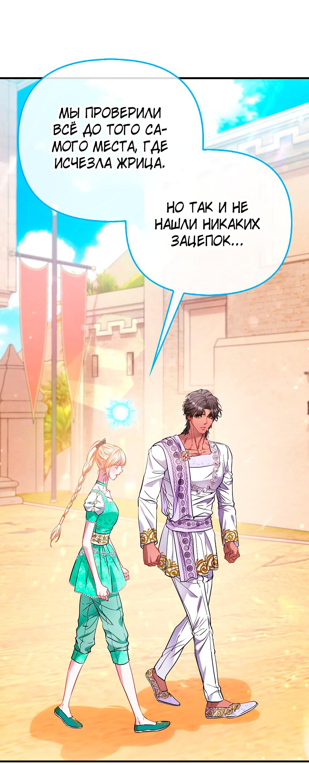 Манга Всеобщая принцесса - Глава 88 Страница 42