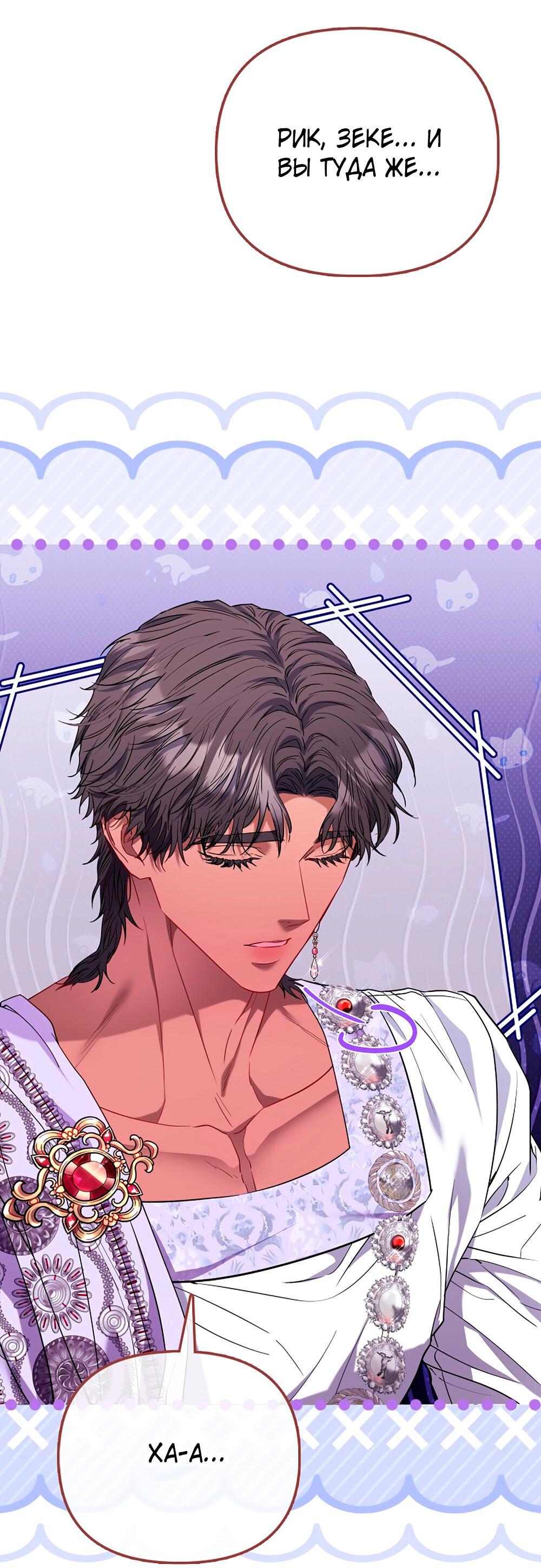 Манга Всеобщая принцесса - Глава 88 Страница 38