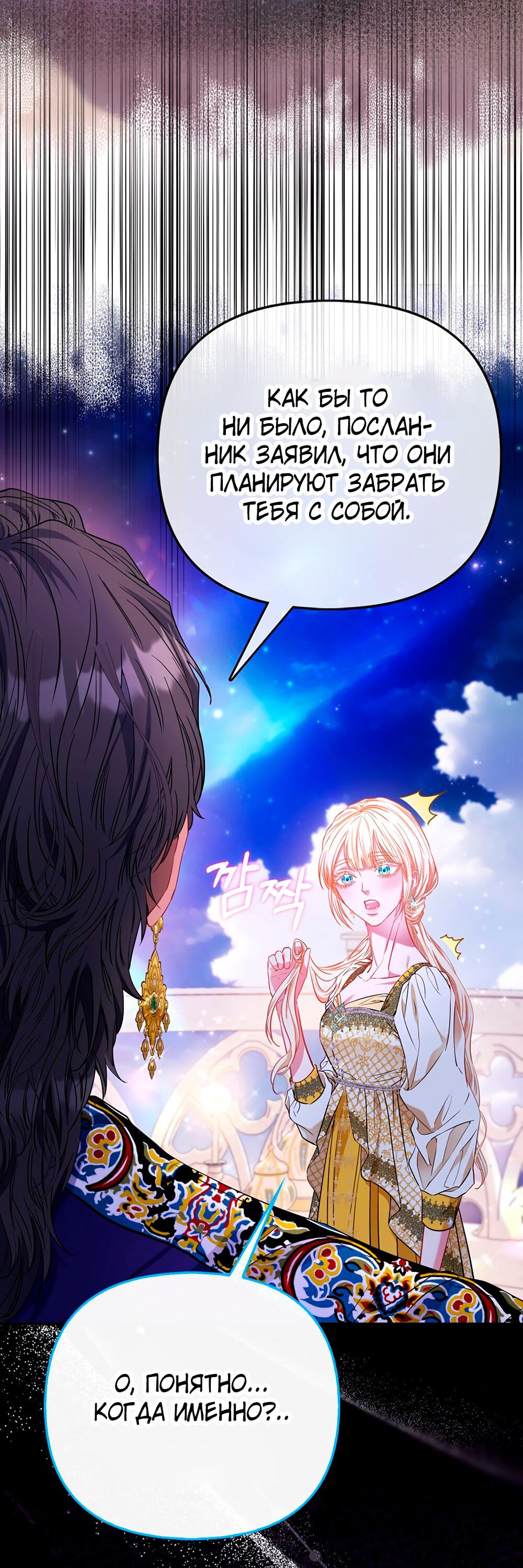 Манга Всеобщая принцесса - Глава 88 Страница 19